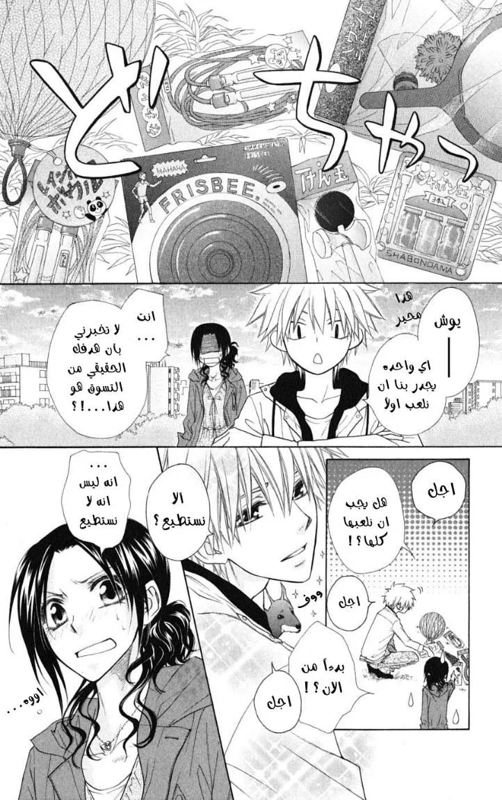 Read Kaichou wa Maid-sama! AR Manga Online