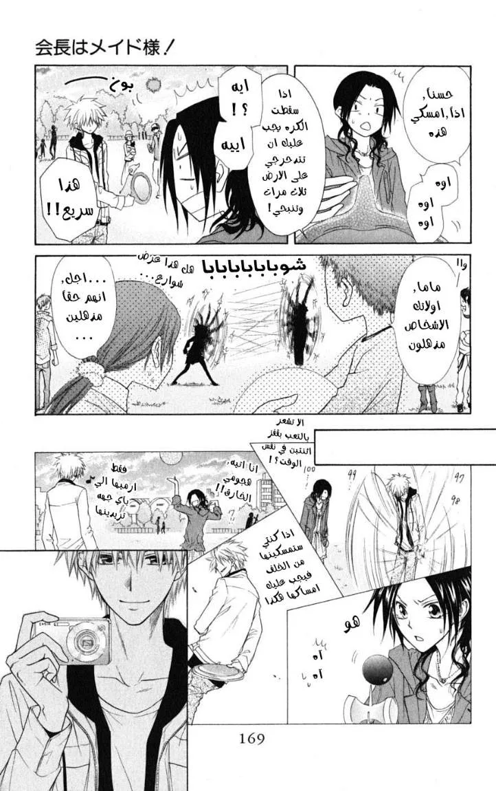 Read Kaichou wa Maid-sama! AR Manga Online