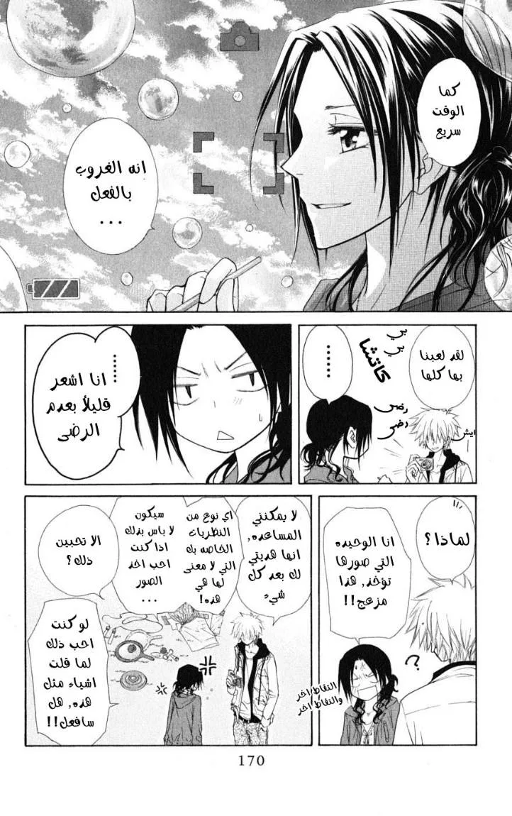 Read Kaichou wa Maid-sama! AR Manga Online