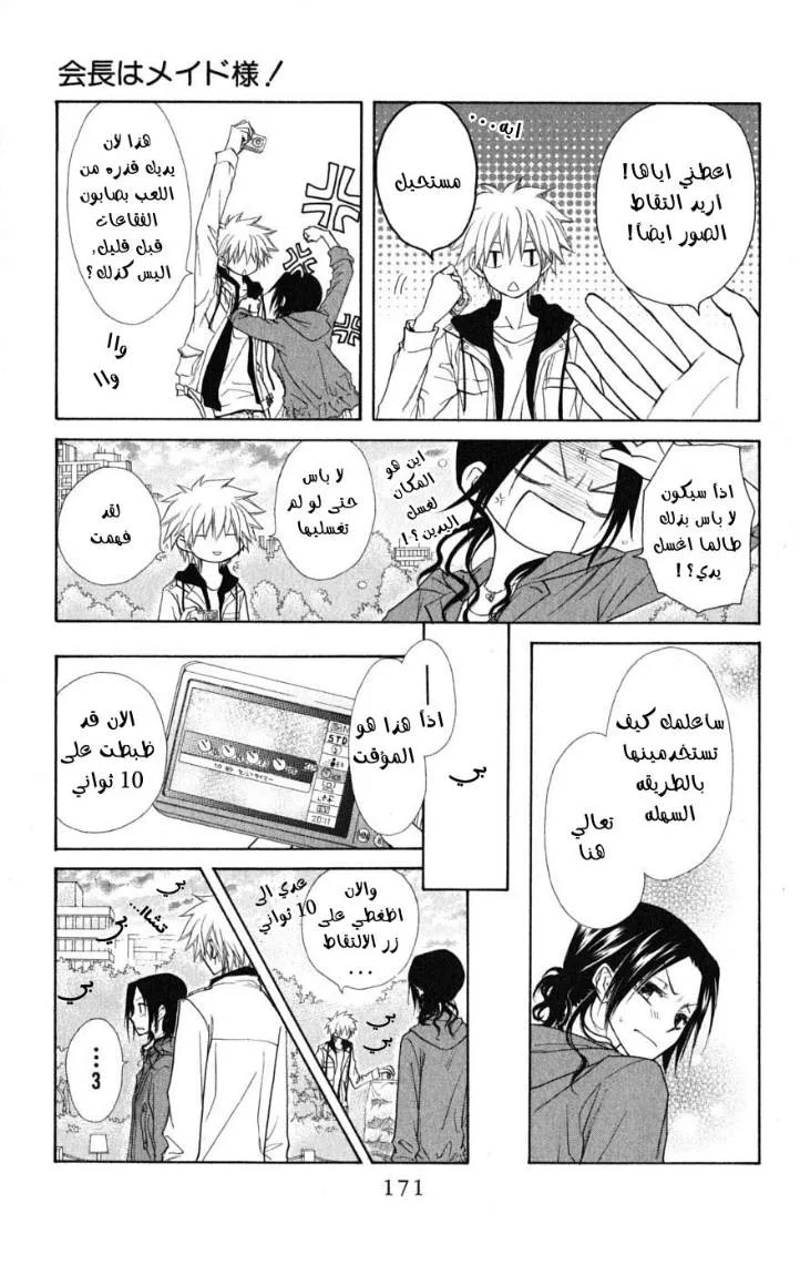 Read Kaichou wa Maid-sama! AR Manga Online
