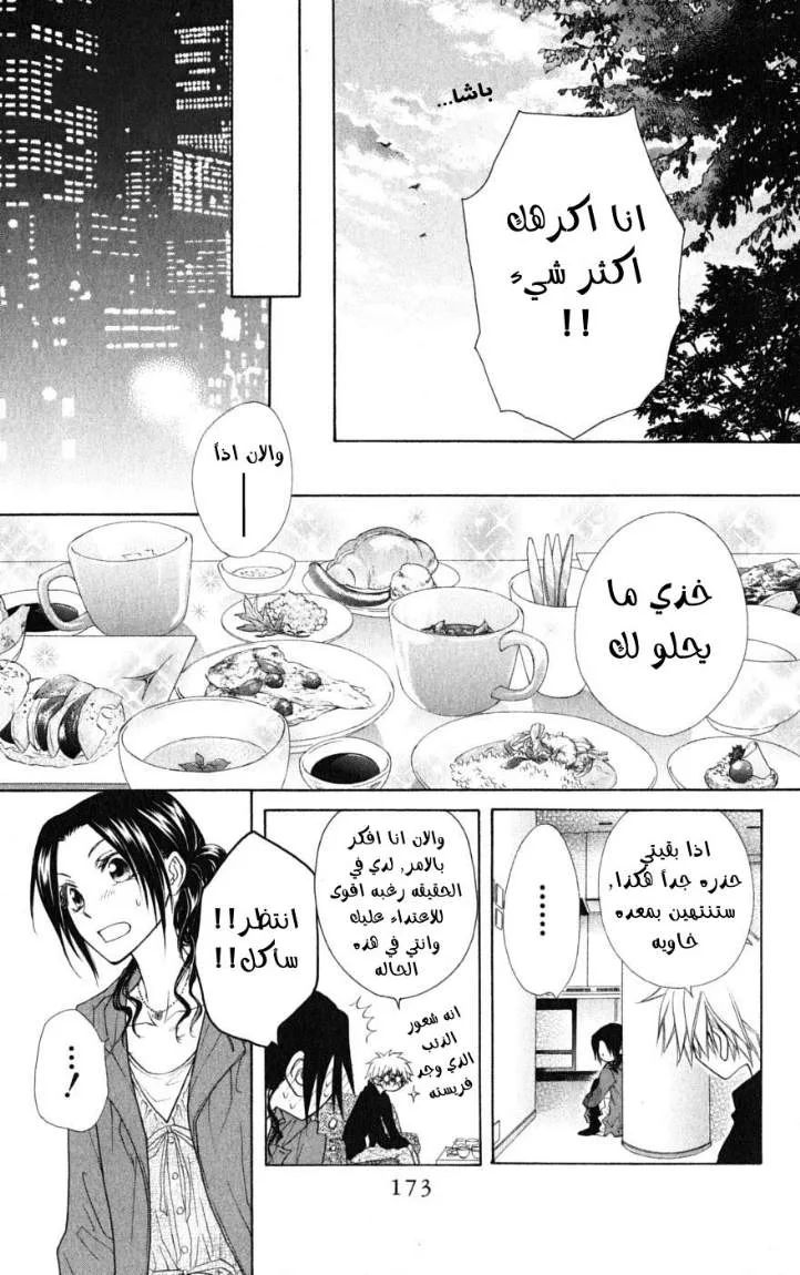 Read Kaichou wa Maid-sama! AR Manga Online