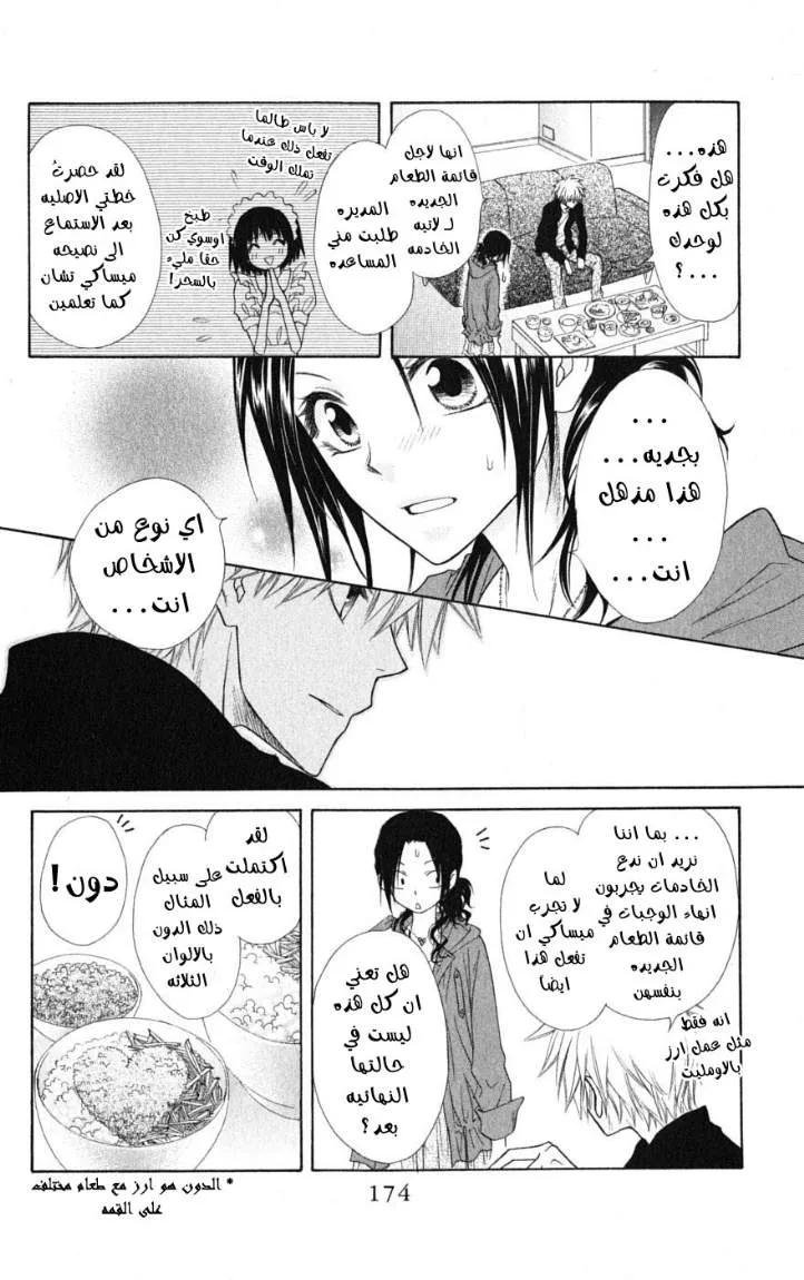 Read Kaichou wa Maid-sama! AR Manga Online