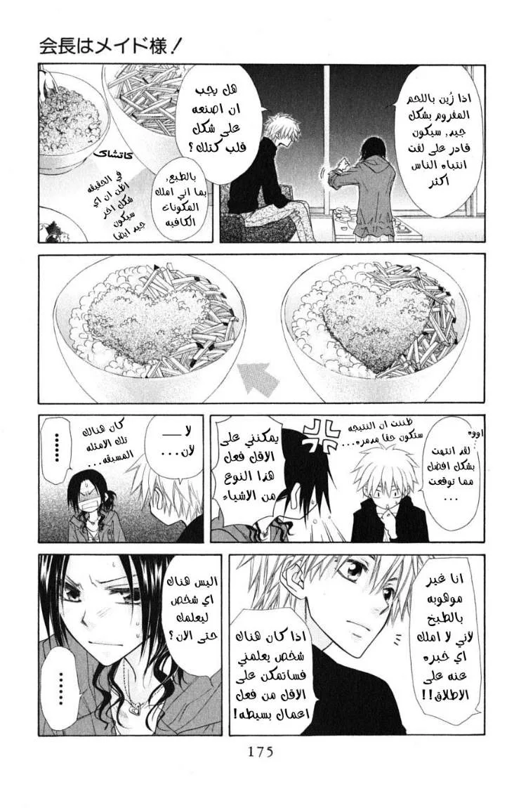 Read Kaichou wa Maid-sama! AR Manga Online