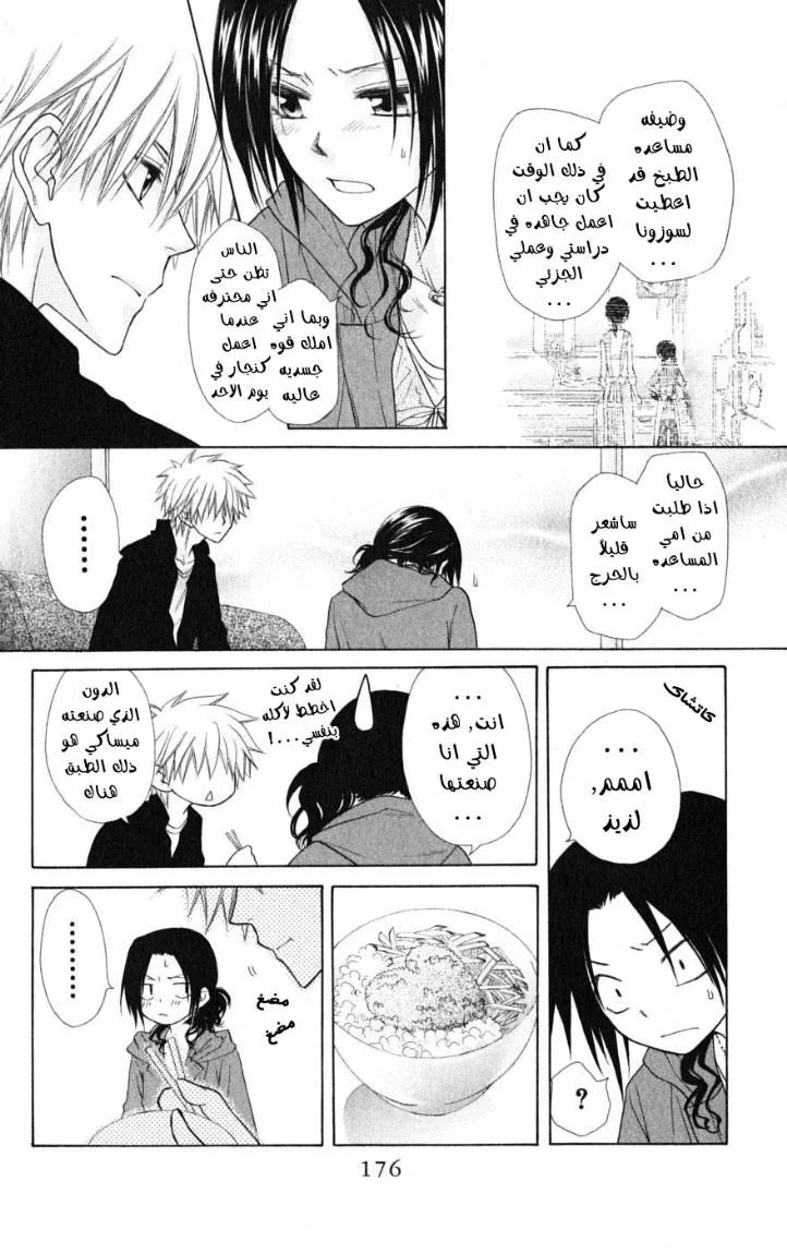 Read Kaichou wa Maid-sama! AR Manga Online
