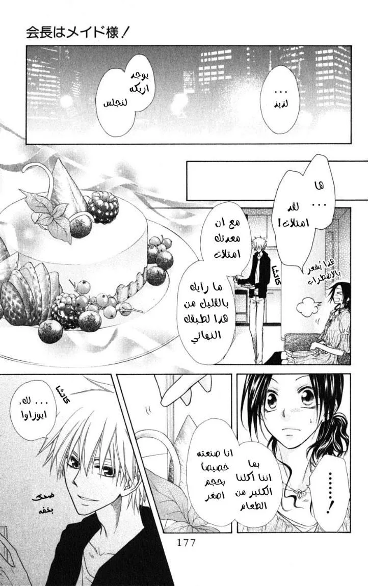 Read Kaichou wa Maid-sama! AR Manga Online