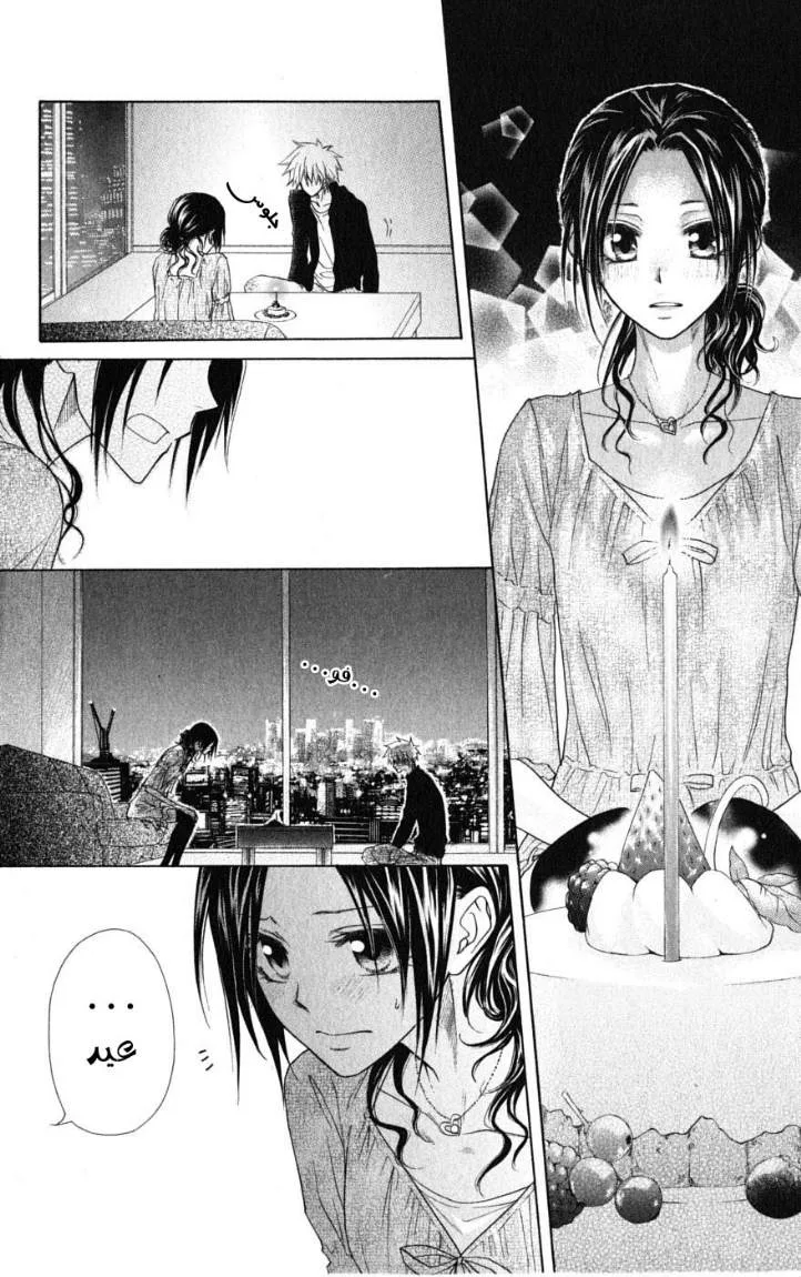 Read Kaichou wa Maid-sama! AR Manga Online