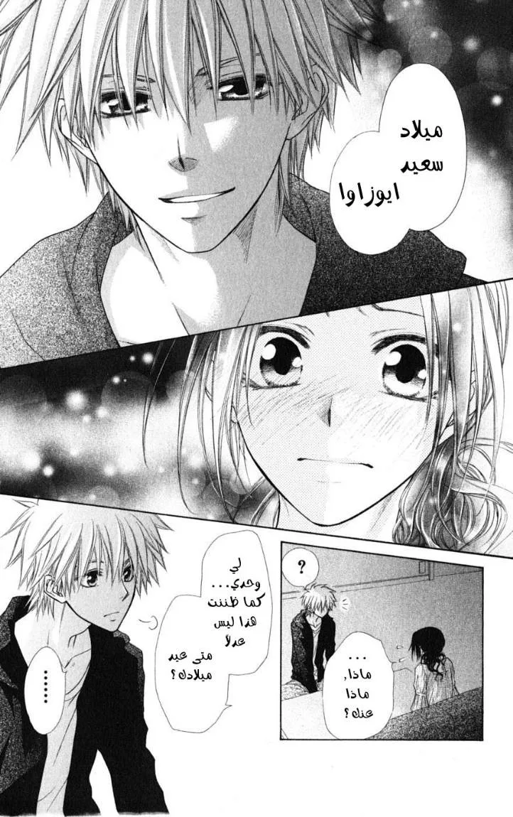 Read Kaichou wa Maid-sama! AR Manga Online