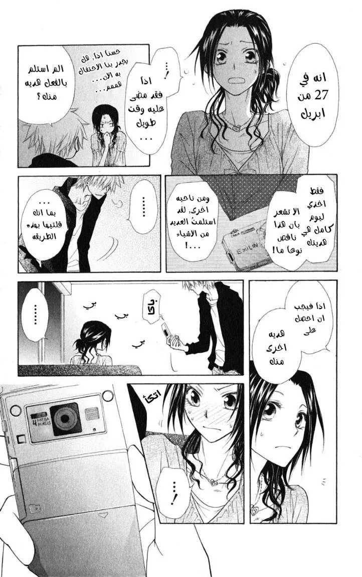 Read Kaichou wa Maid-sama! AR Manga Online
