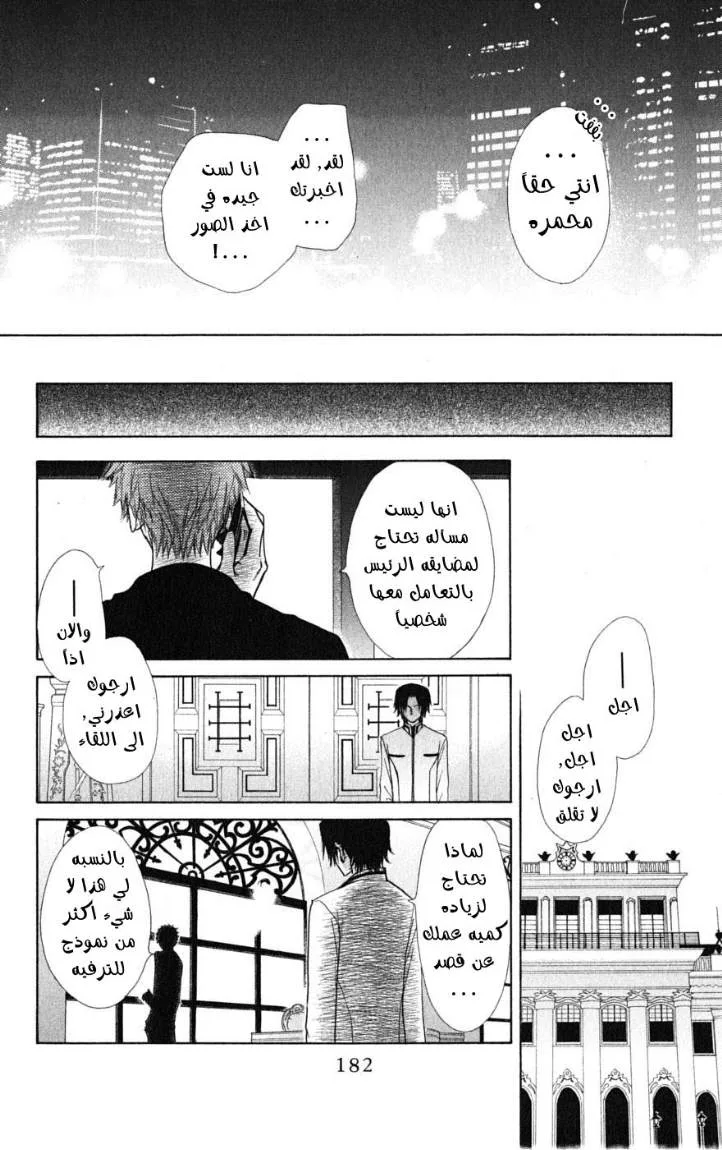 Read Kaichou wa Maid-sama! AR Manga Online
