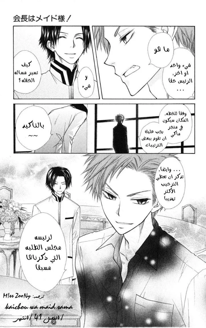 Read Kaichou wa Maid-sama! AR Manga Online