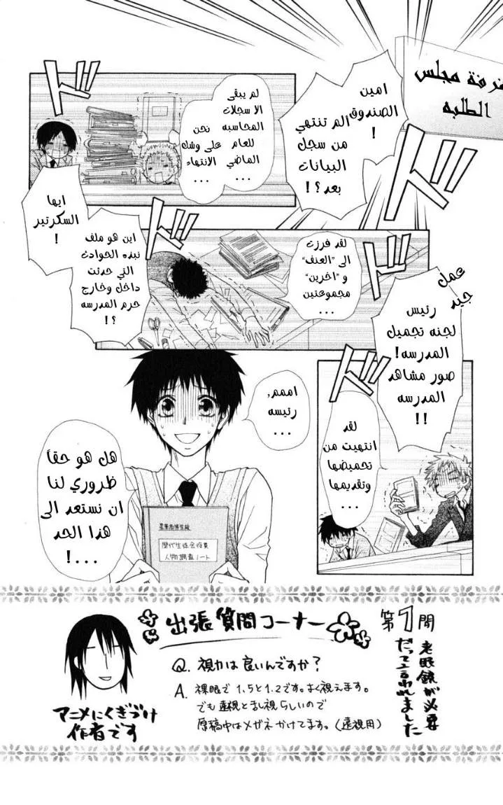 Read Kaichou wa Maid-sama! AR Manga Online