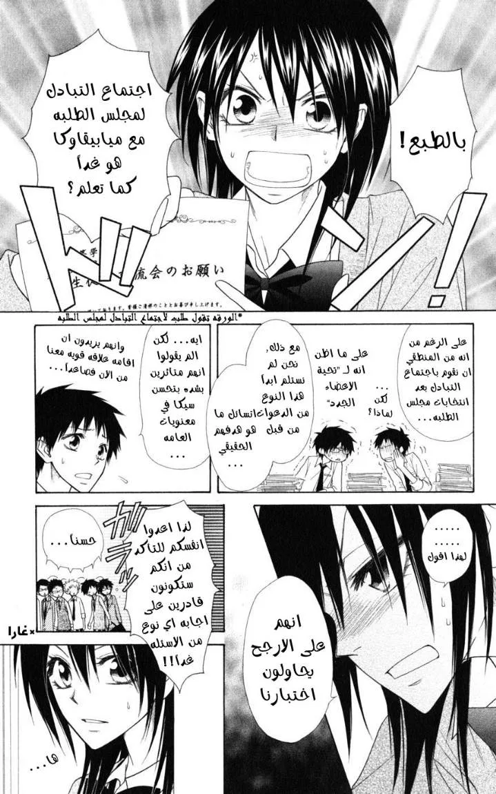 Read Kaichou wa Maid-sama! AR Manga Online