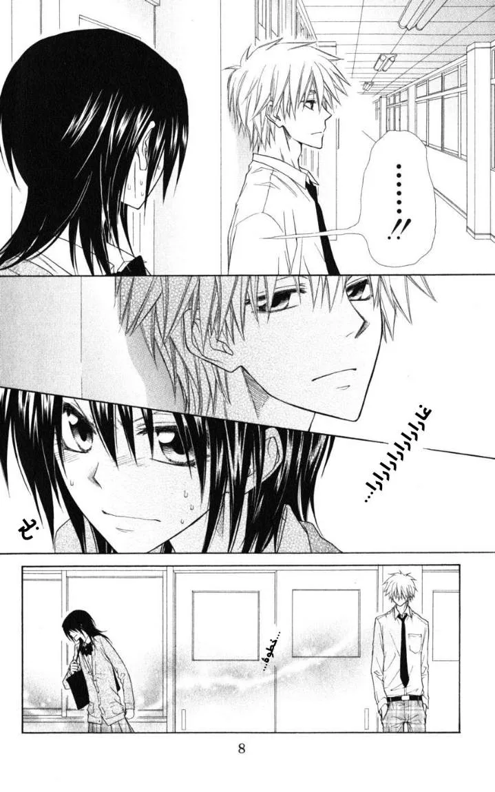 Read Kaichou wa Maid-sama! AR Manga Online