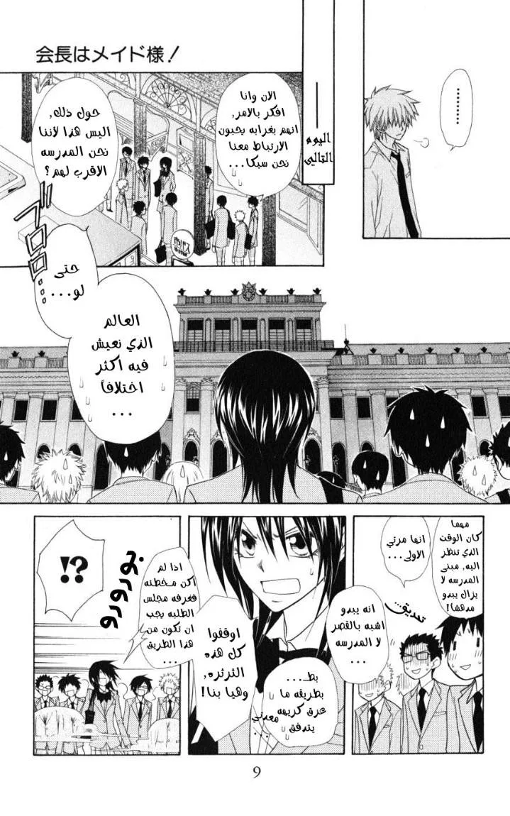 Read Kaichou wa Maid-sama! AR Manga Online