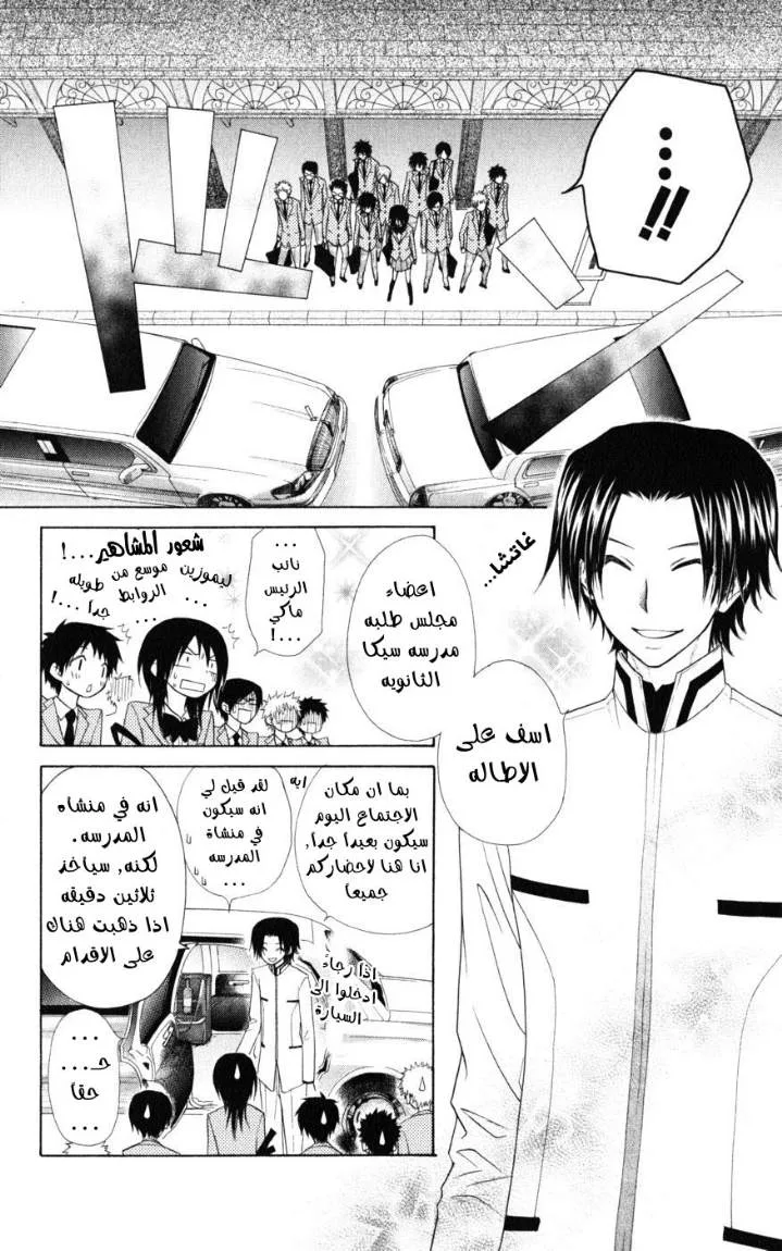 Read Kaichou wa Maid-sama! AR Manga Online