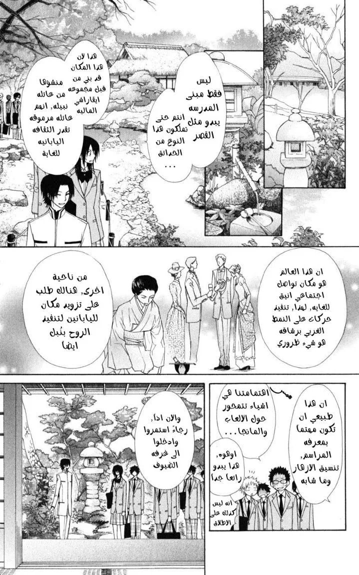 Read Kaichou wa Maid-sama! AR Manga Online