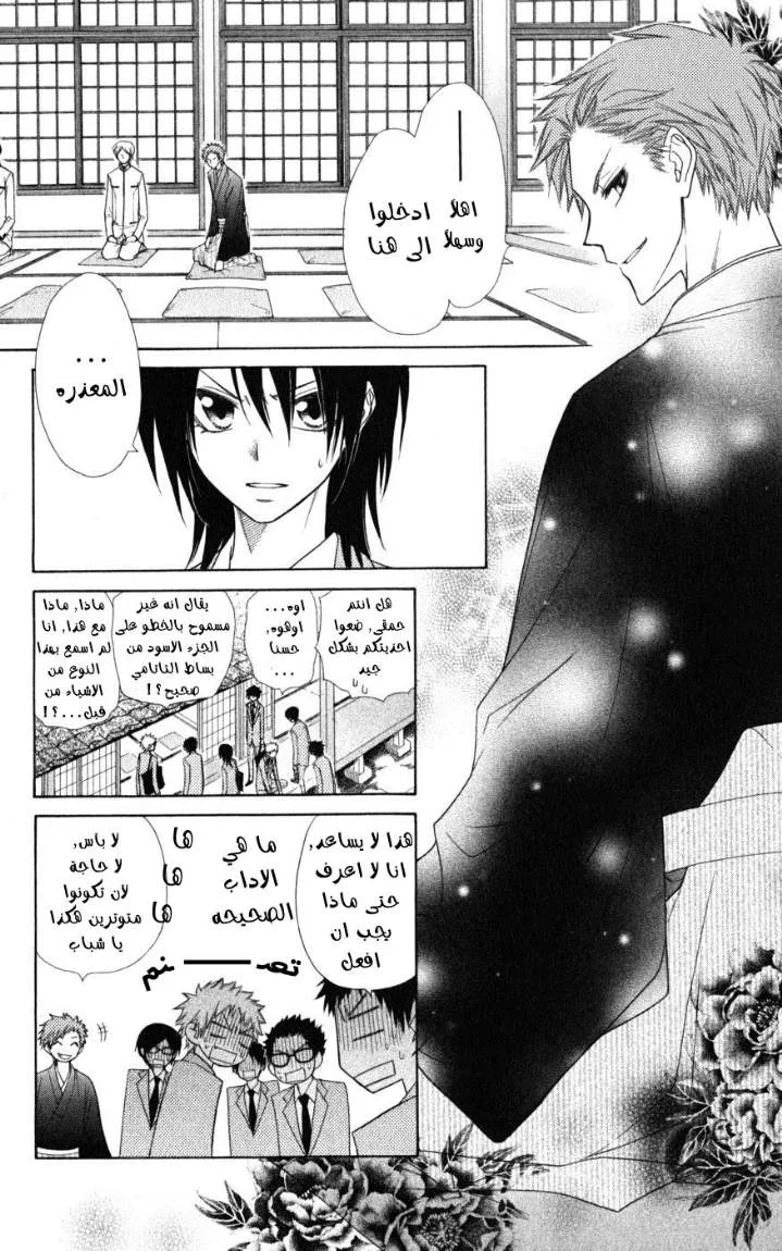 Read Kaichou wa Maid-sama! AR Manga Online