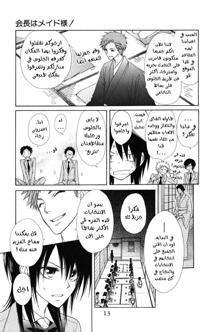 Read Kaichou wa Maid-sama! AR Manga Online