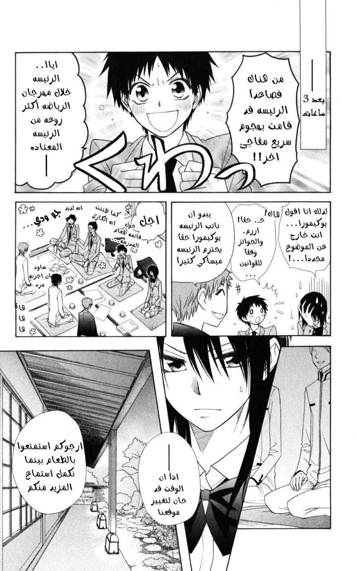 Read Kaichou wa Maid-sama! AR Manga Online