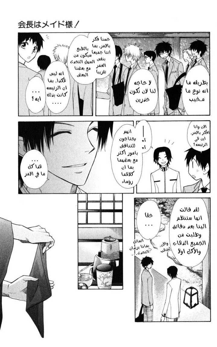 Read Kaichou wa Maid-sama! AR Manga Online