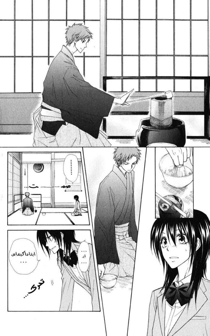 Read Kaichou wa Maid-sama! AR Manga Online