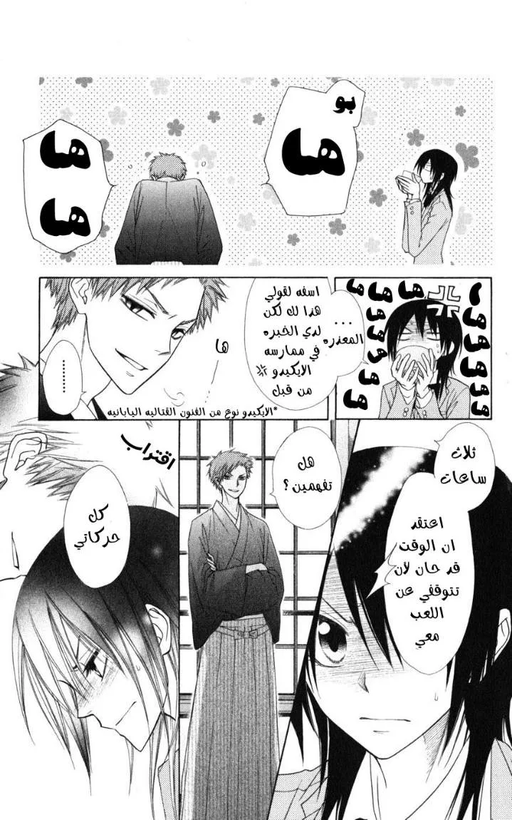 Read Kaichou wa Maid-sama! AR Manga Online