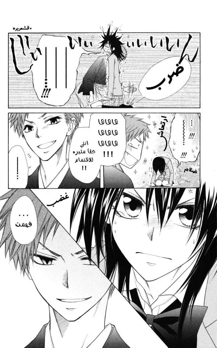 Read Kaichou wa Maid-sama! AR Manga Online