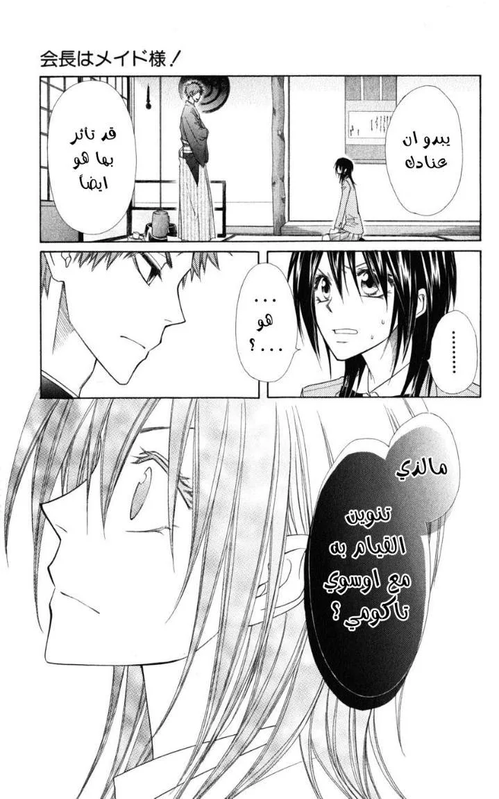 Read Kaichou wa Maid-sama! AR Manga Online