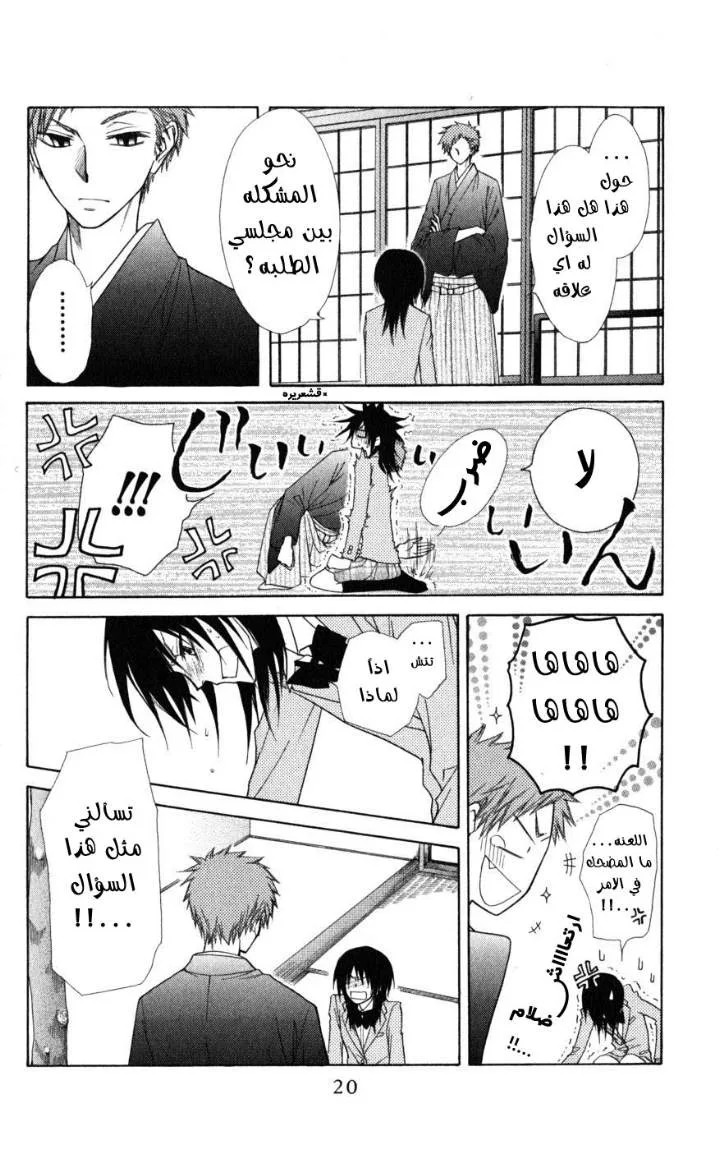 Read Kaichou wa Maid-sama! AR Manga Online