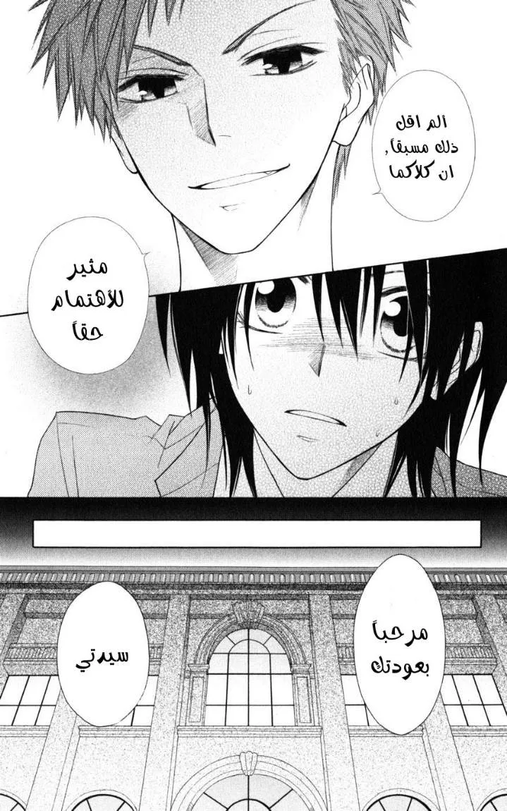 Read Kaichou wa Maid-sama! AR Manga Online
