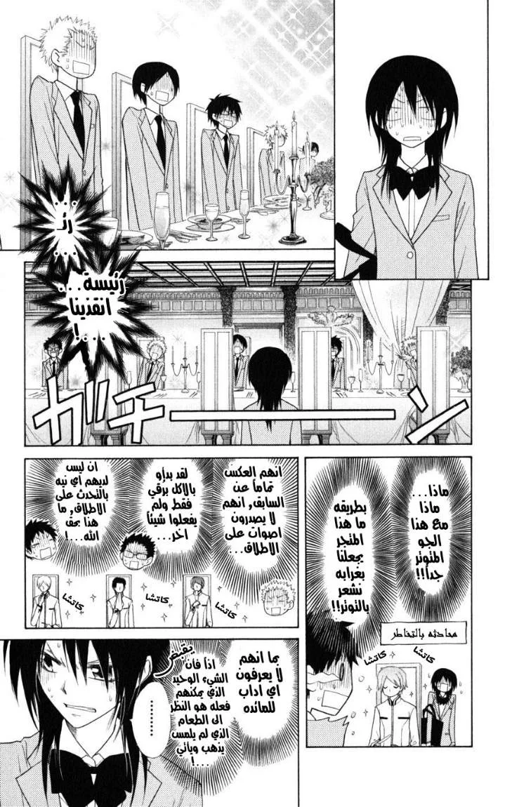 Read Kaichou wa Maid-sama! AR Manga Online