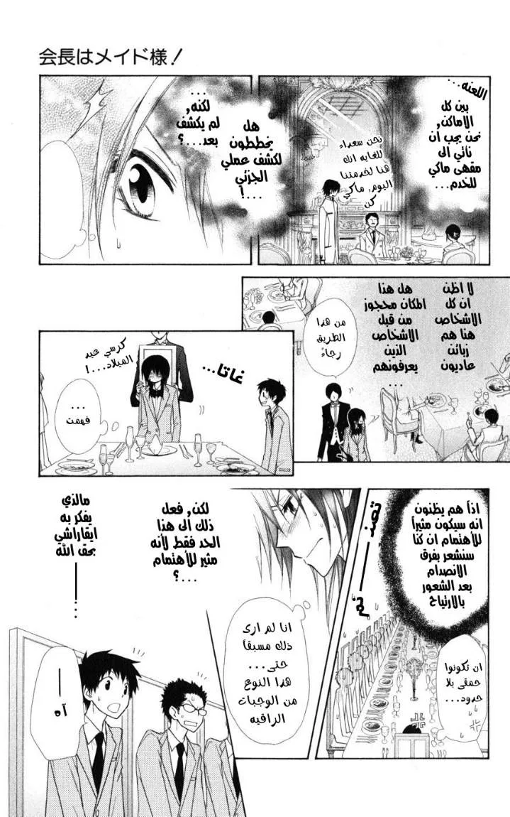 Read Kaichou wa Maid-sama! AR Manga Online