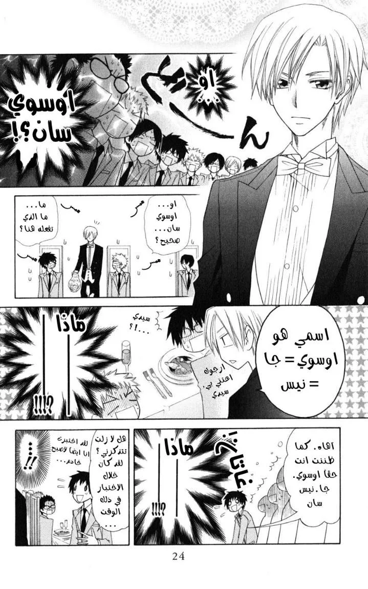 Read Kaichou wa Maid-sama! AR Manga Online