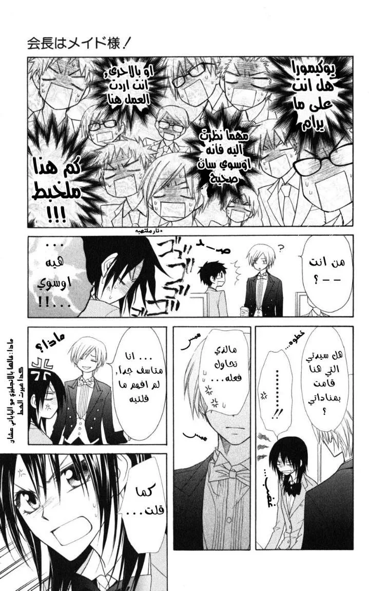 Read Kaichou wa Maid-sama! AR Manga Online