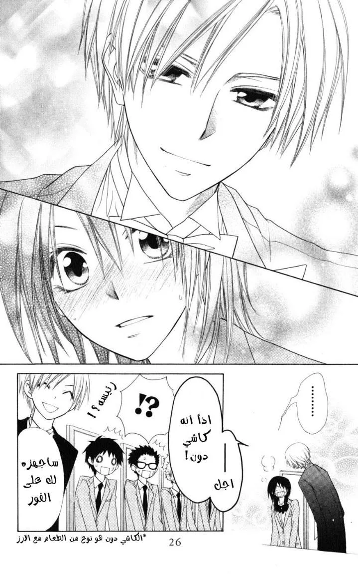 Read Kaichou wa Maid-sama! AR Manga Online