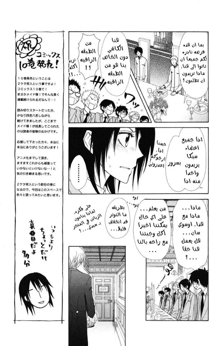 Read Kaichou wa Maid-sama! AR Manga Online