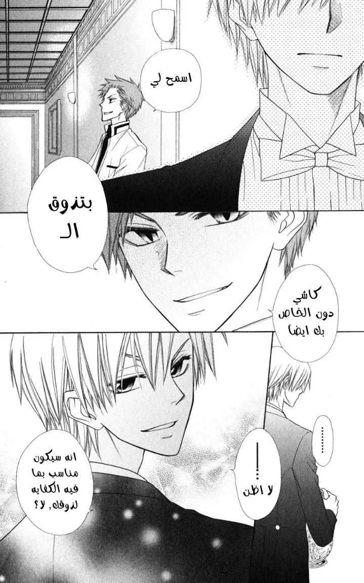 Read Kaichou wa Maid-sama! AR Manga Online