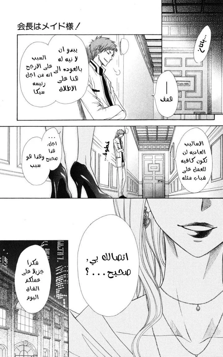 Read Kaichou wa Maid-sama! AR Manga Online