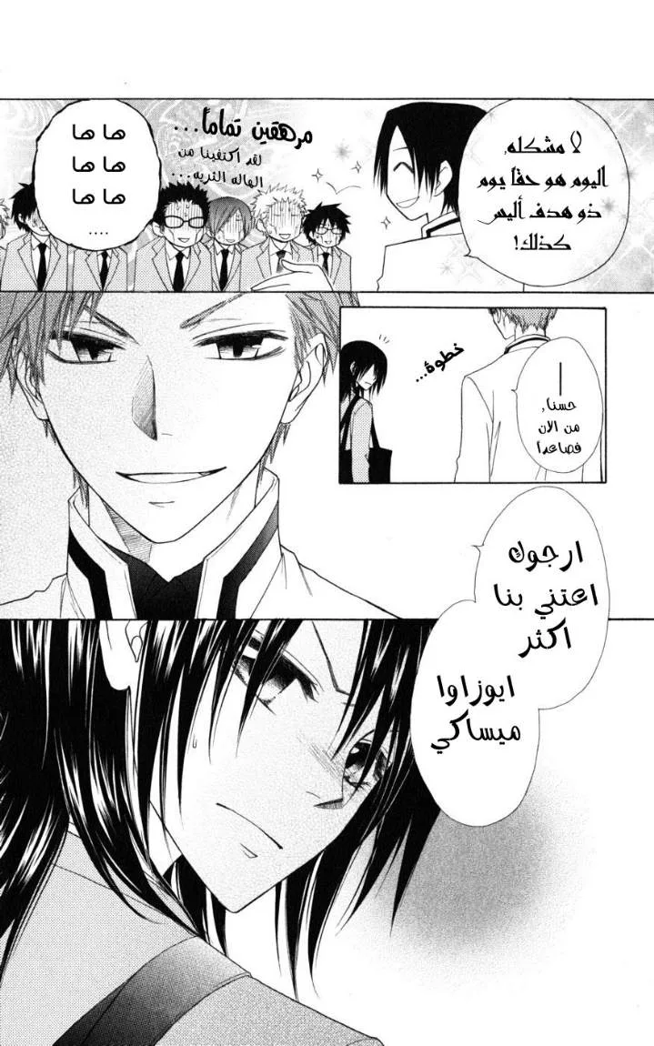 Read Kaichou wa Maid-sama! AR Manga Online
