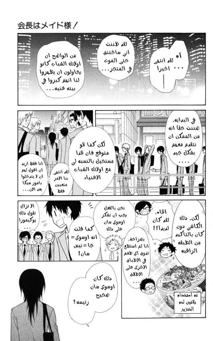 Read Kaichou wa Maid-sama! AR Manga Online