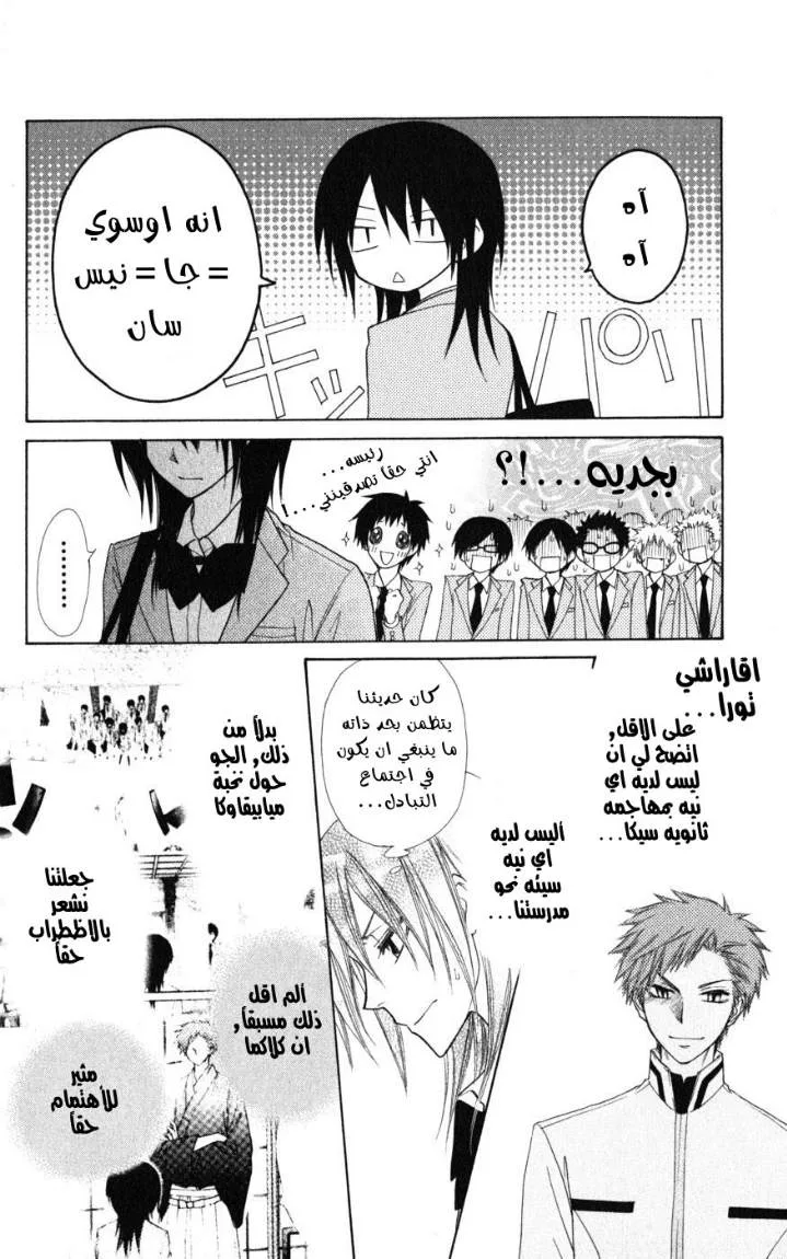 Read Kaichou wa Maid-sama! AR Manga Online
