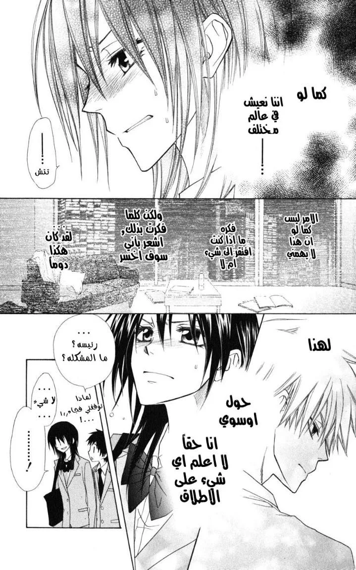 Read Kaichou wa Maid-sama! AR Manga Online