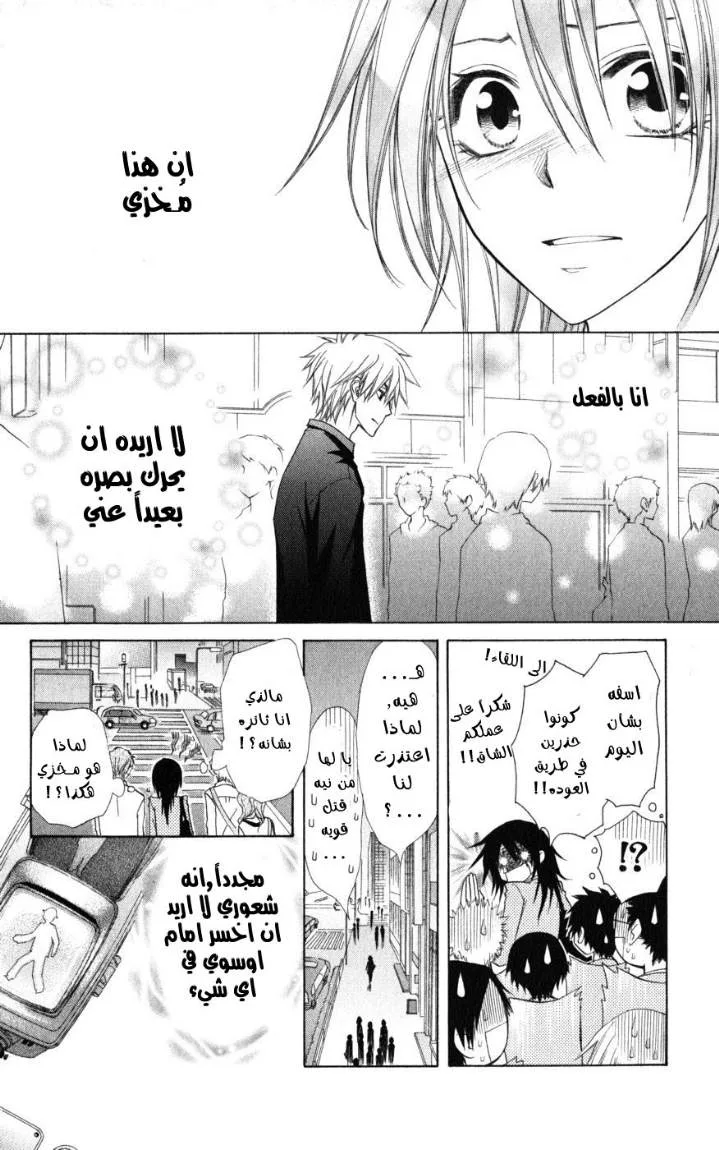 Read Kaichou wa Maid-sama! AR Manga Online