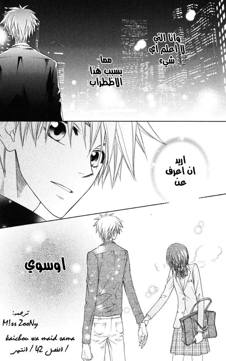 Read Kaichou wa Maid-sama! AR Manga Online