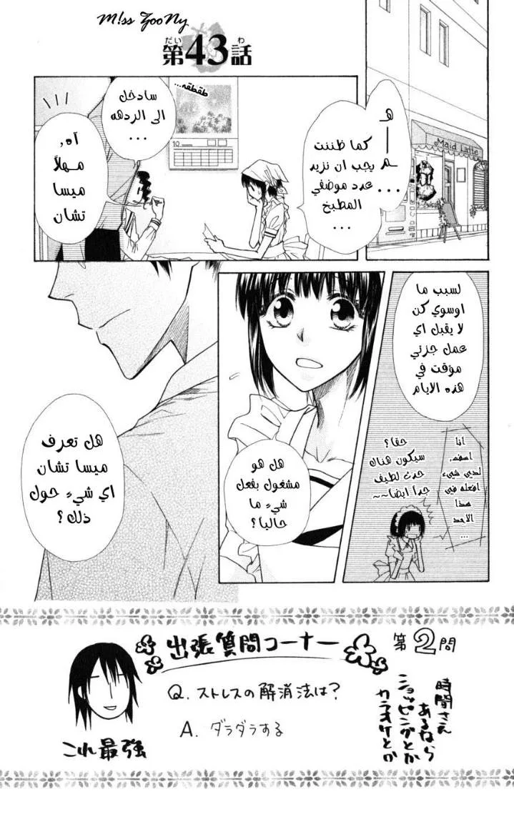 Read Kaichou wa Maid-sama! AR Manga Online