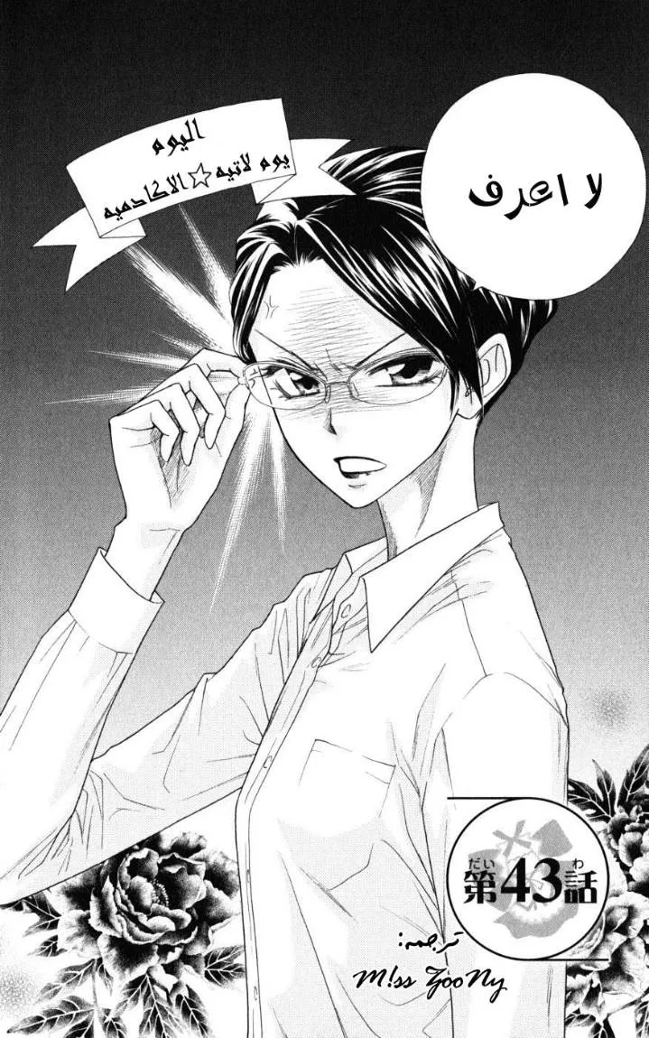 Read Kaichou wa Maid-sama! AR Manga Online