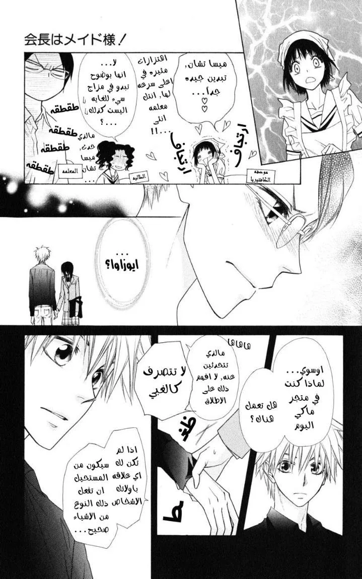 Read Kaichou wa Maid-sama! AR Manga Online