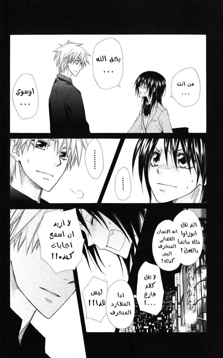 Read Kaichou wa Maid-sama! AR Manga Online
