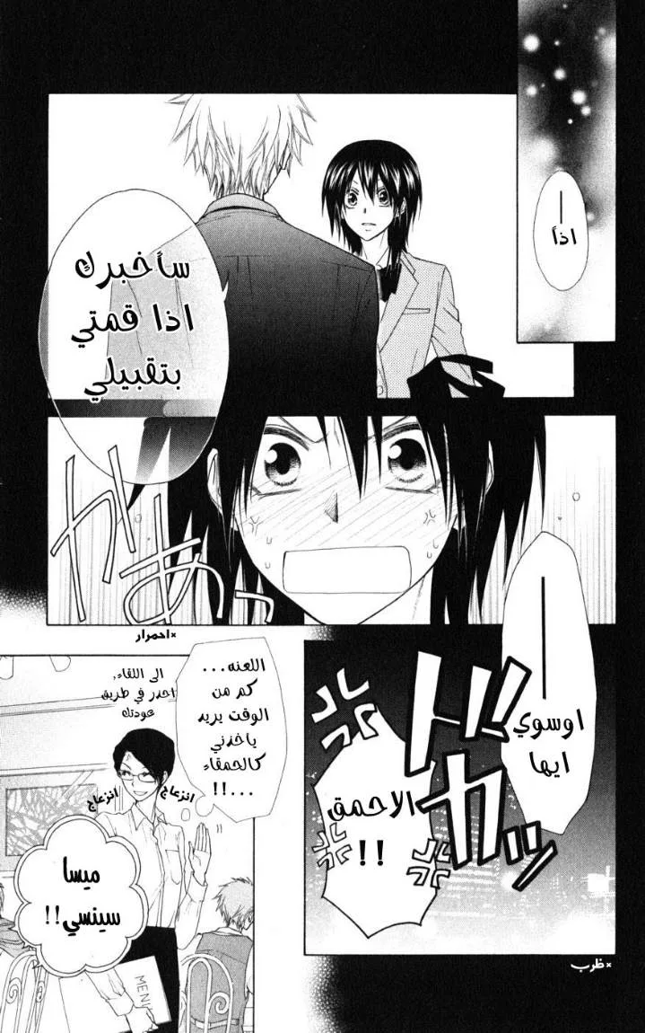 Read Kaichou wa Maid-sama! AR Manga Online