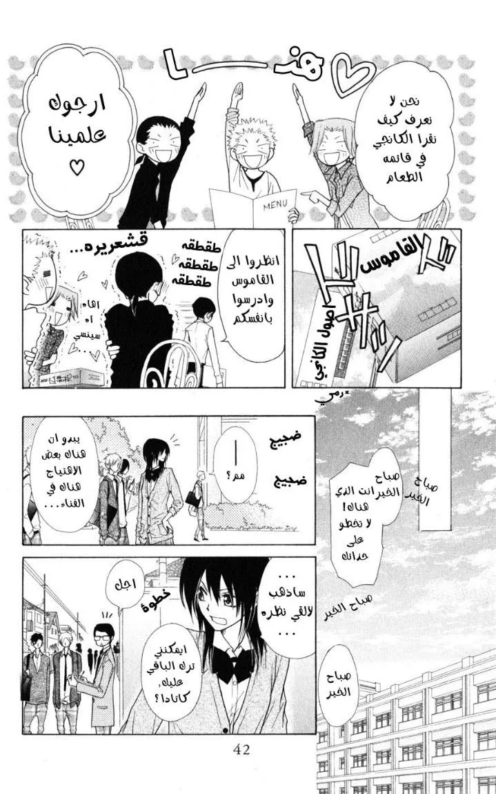Read Kaichou wa Maid-sama! AR Manga Online